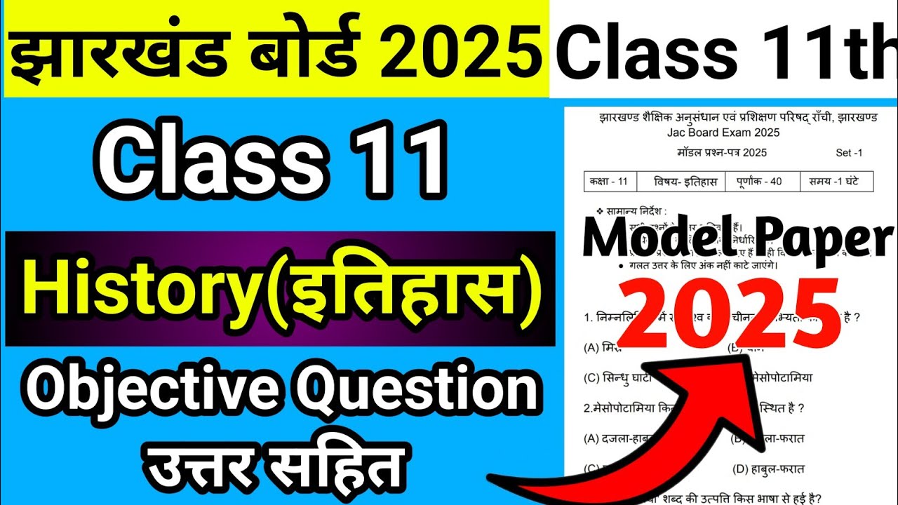 Jac Board Class 11 History Model Paper 2025  | Class 11 History Model Set |Class 11 Model Paper 2025