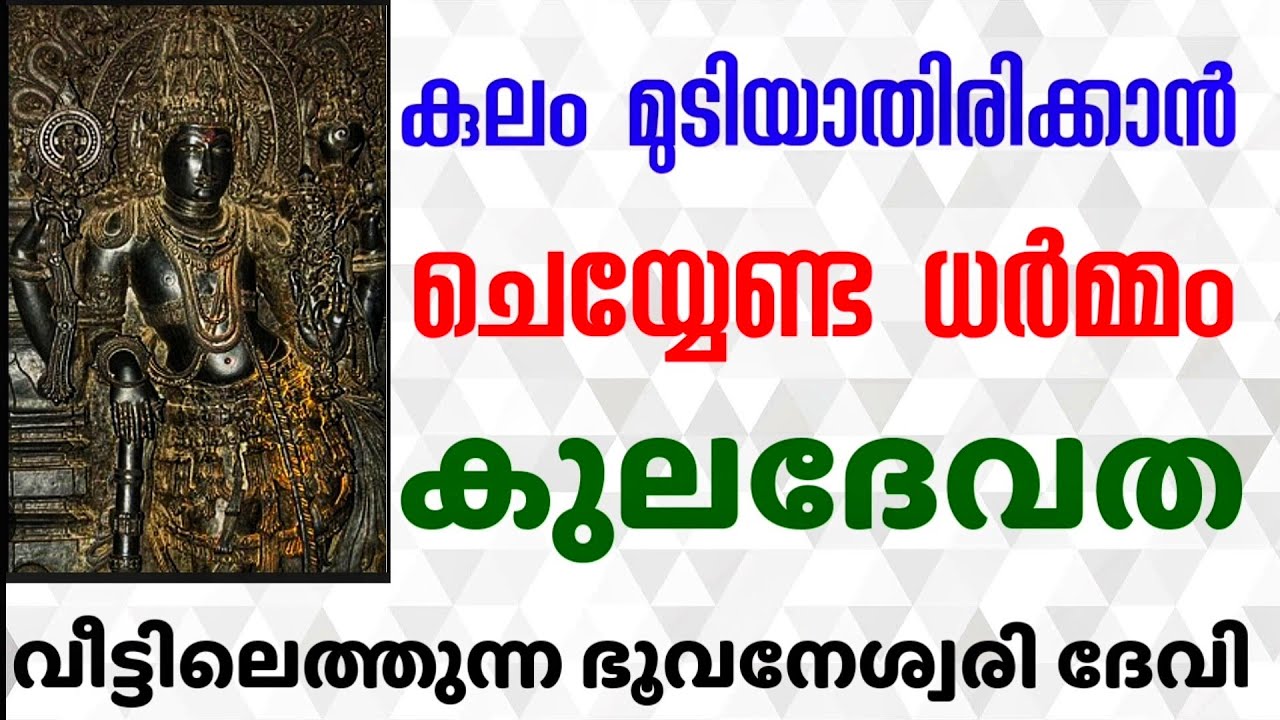 പലരൂപങ്ങളിൽ നമ്മുടെ വീട്ടിലെത്തുന്ന പ്രിയദേവത l Sri. Jayaraj Mithra l 