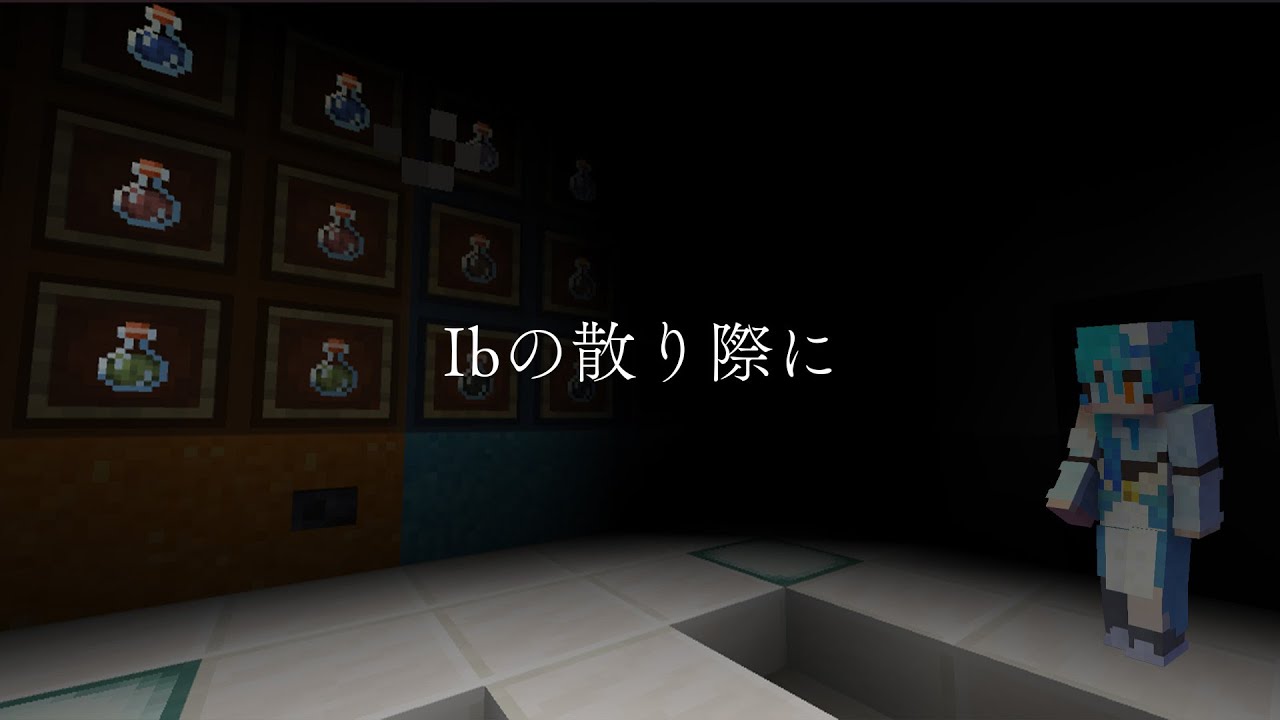 【マイクラ配布マップ】黒猫に横切られた主人公の末路とは？【ibの散り際に】【後編】