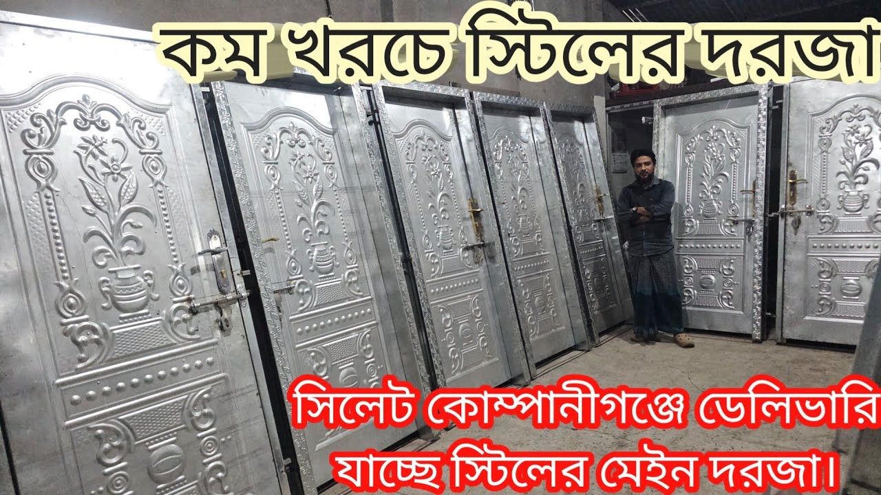 সিলেটের কোম্পানীগঞ্জ যাচ্ছে, কম খরচে স্টিলের ভালো মানের বক্স দরজা | স্টিলের দরজার ডিজাইন ও ছবি