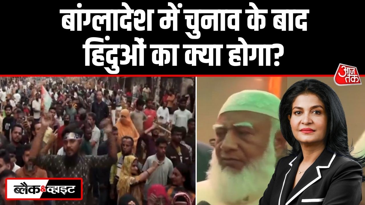 Black And White: Bangladesh में Hindus का क्या होगा? | Bangladesh Elections | Anjana Om Kashyap