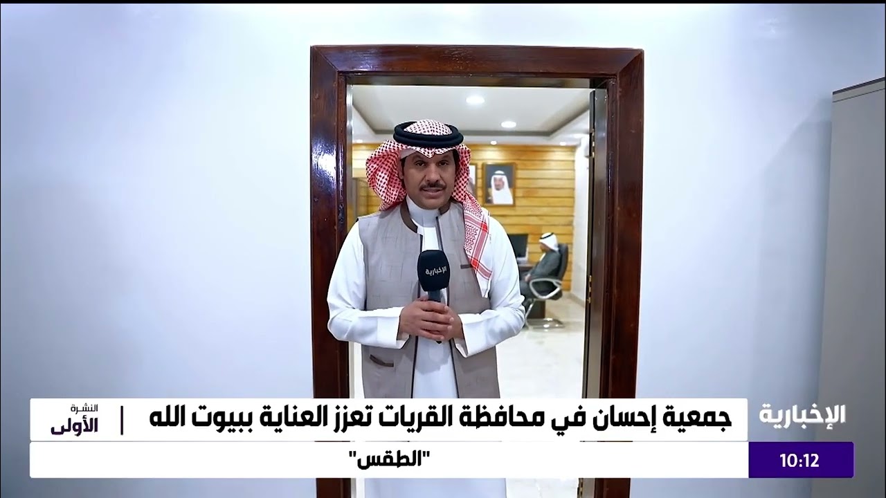 تقرير عن جمعية الإحسان للعناية بالمساجد بالقريات -قناة الاخبارية #نايف_الفندي 