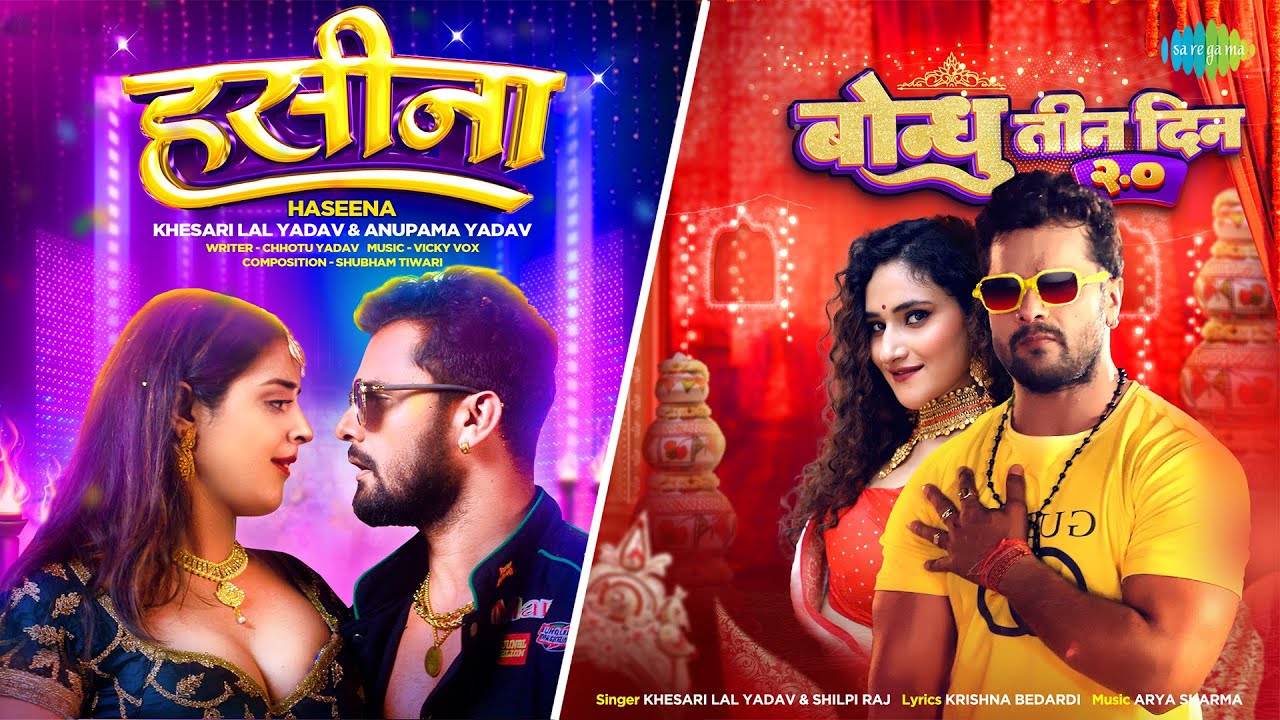 Haseena X Bondhu Tin Din 2.0 | #khesari Lal Yadav | #Shilpi Raj | Bhojpuri Remix | Double Ka Mazaa