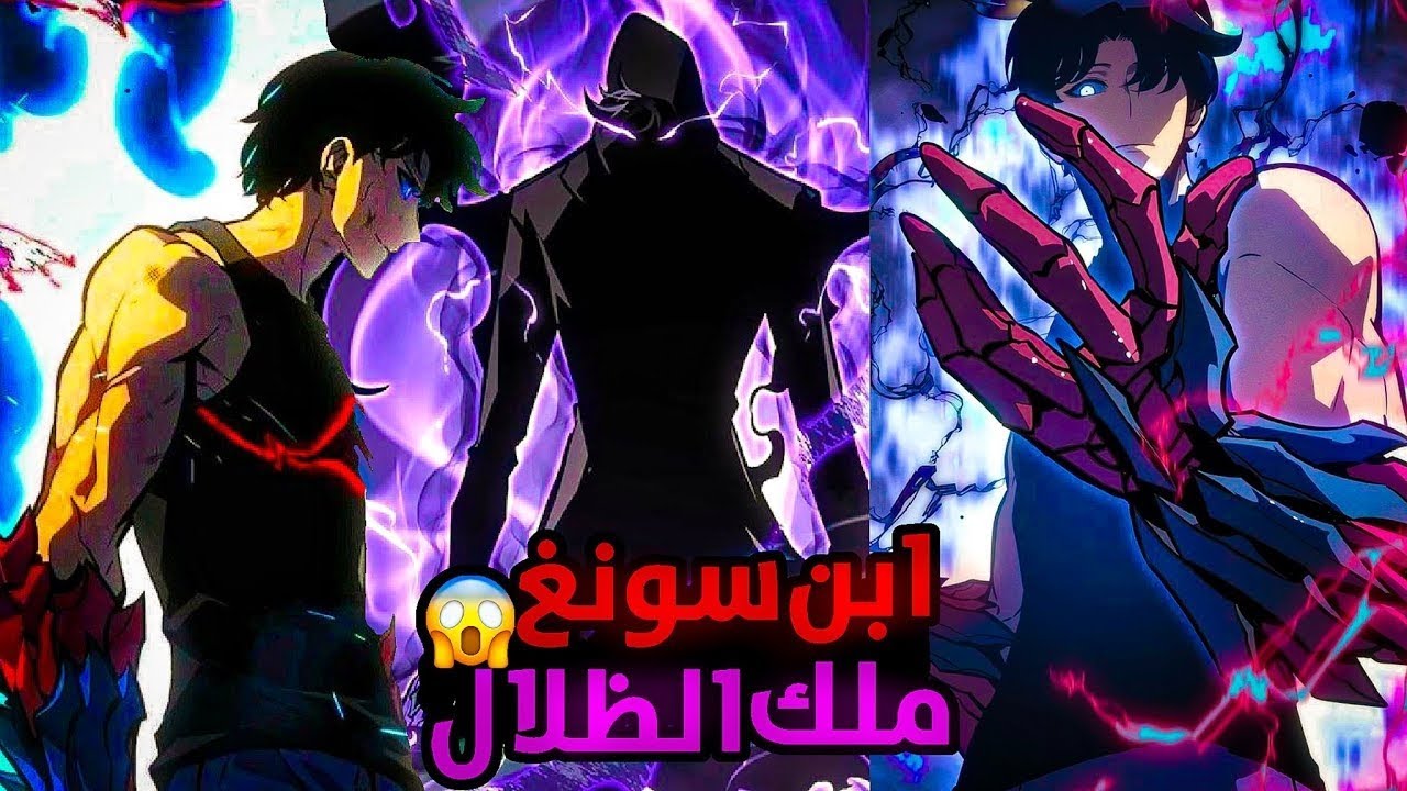 شاب والديه مفقودان يكتشف أنه إبن أقوي بشري في العوالم ولديه قوة جبارة مختومة حكايه إبن ملك الظل سوهو