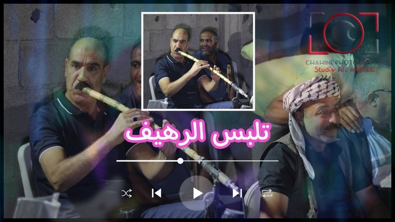 تلبس الرهيف قصبة ساك صديق النموشي و عادل القطاري