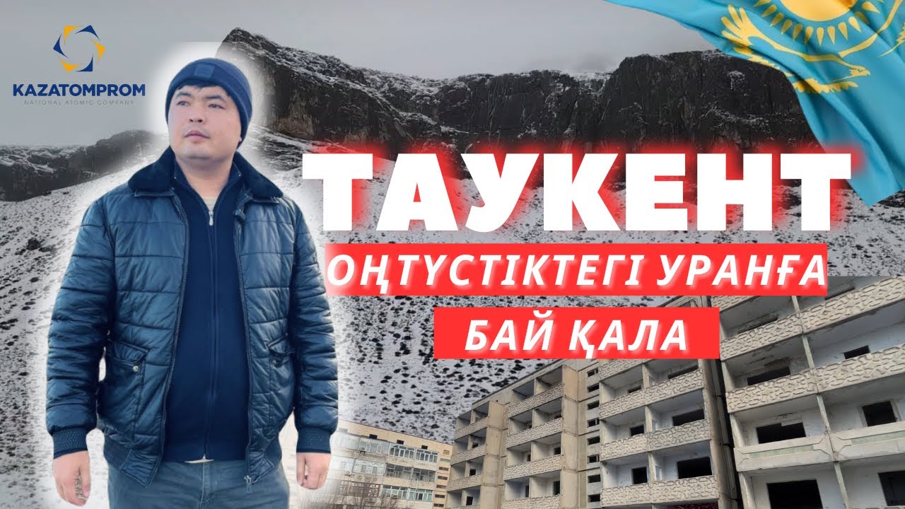 ОҢТҮСТҮКТІҢ БАЙ ҚАЛАСЫ | ТАУКЕНТТІҢ БҮГІНГІ ЖАҒДАЙЫ 