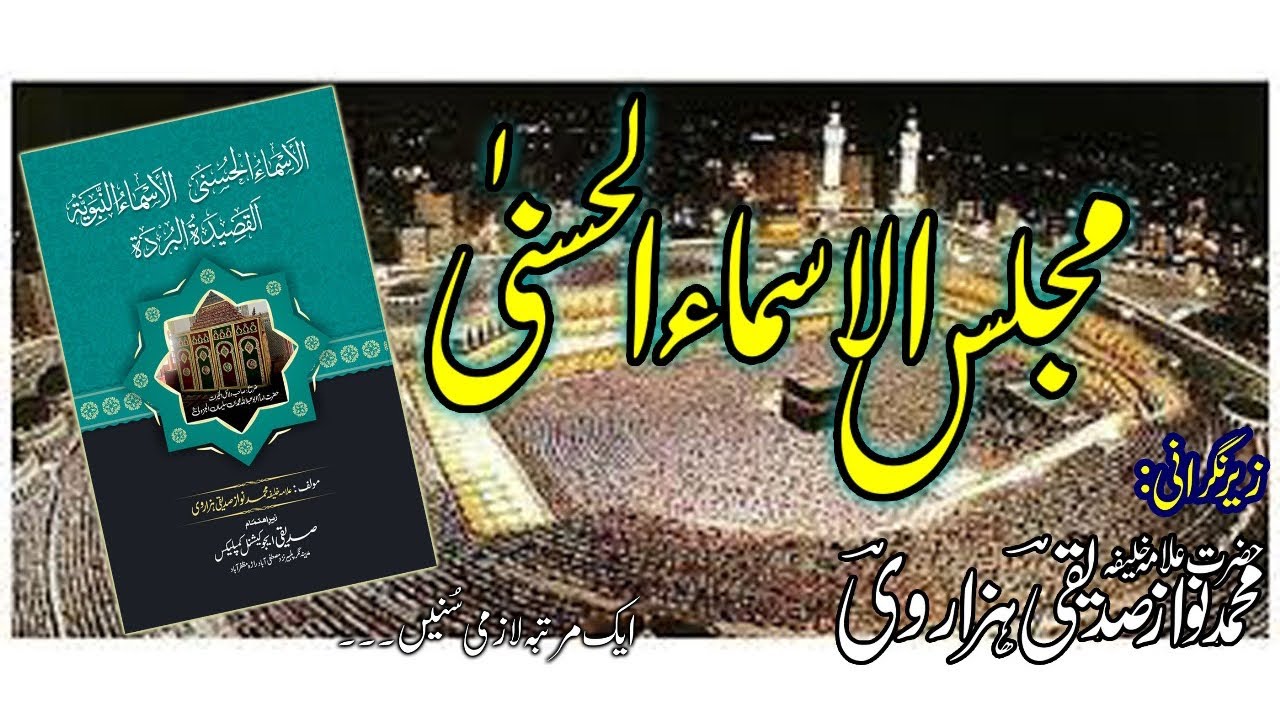 Majlis Asma Ul Husna | Rabi Ul Awwal 2025