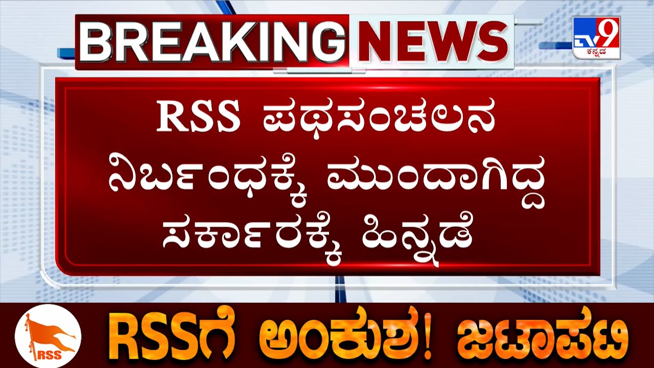 Karnataka High Court Stays Government Order Seen Targeting RSS Activities In State