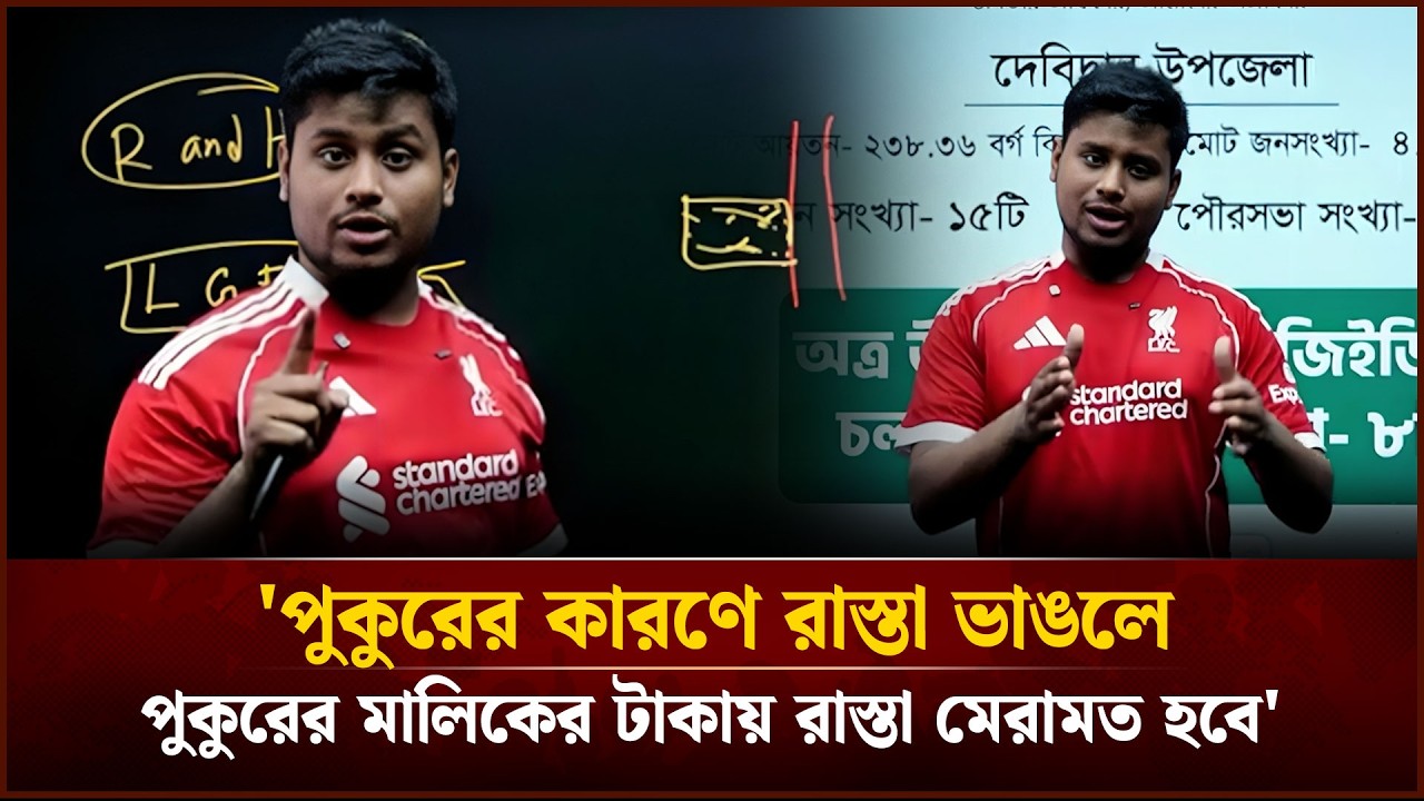 পুকুরের কারণে রাস্তা ভা'ঙ'লে পুকুরের মালিকের টাকায় রাস্তা মেরামত হবে: হাসনাত | Face The People