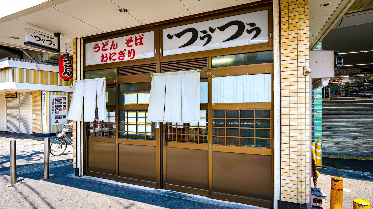 【つうつう】[ボッカケうどん]４K 大阪府門真市上島町 萱島駅
