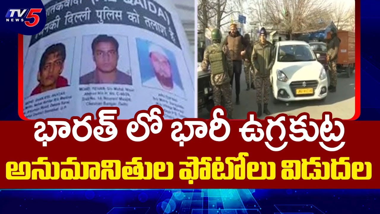 JeM Terror Threat Across India On 26th January, Suspects Photos Released || TV5 News