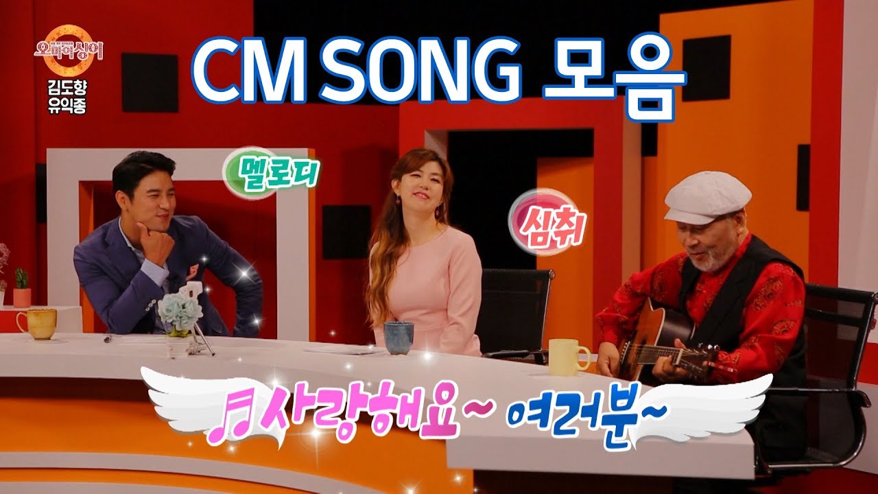 김도향 히트 CM송 메들리~ CM송의 대부 김도향 CM송 모음 [오마이싱어] Oh! My Singer Kim Do Hyang