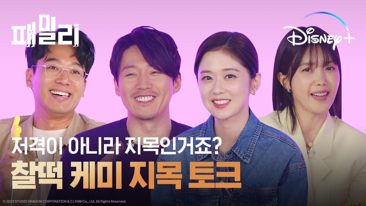 그건 바로 너!🫵 흥미진진한 지목 토크 속으로!ㅣ[패밀리]ㅣ디즈니+
