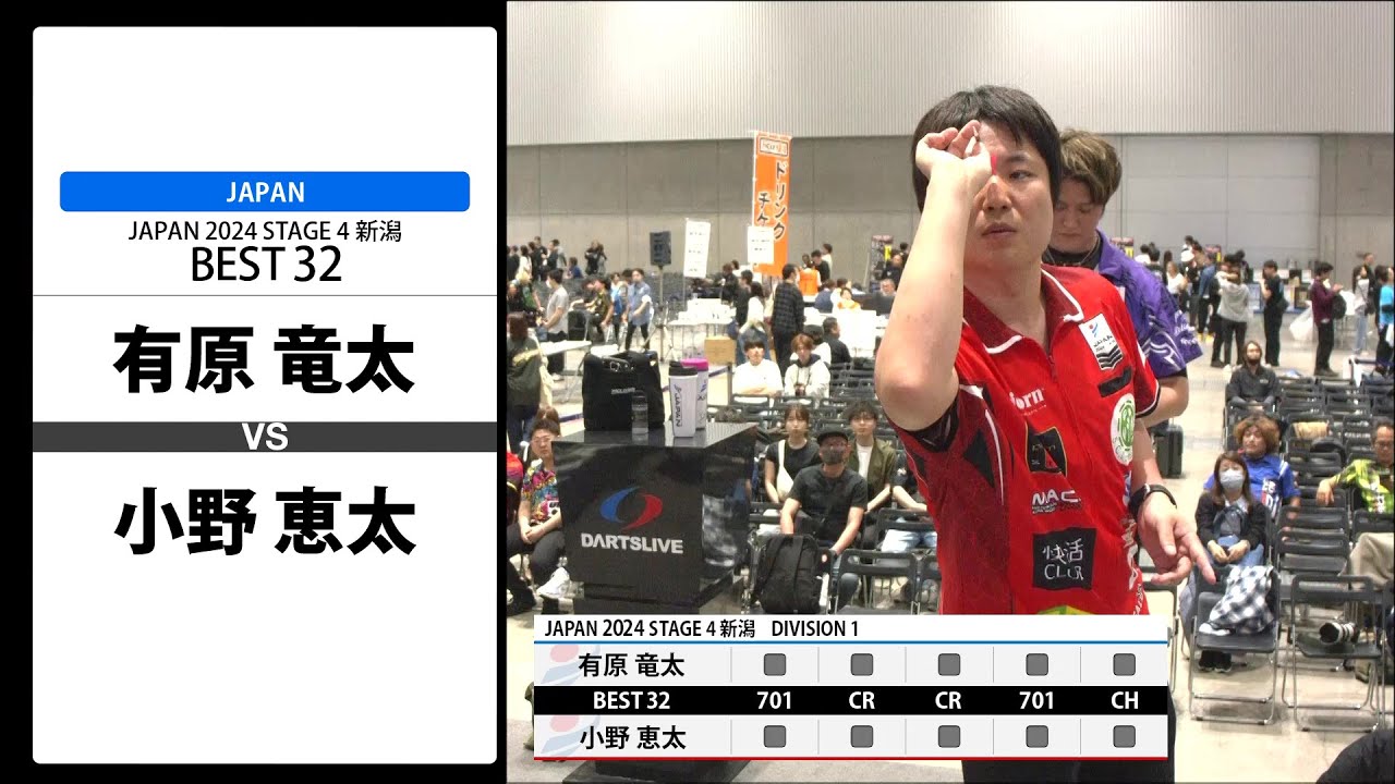 【有原 竜太 VS 小野 恵太】JAPAN 2024 STAGE4 新潟 BEST32