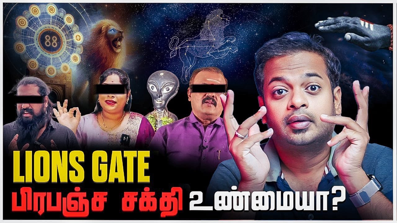 #ESP 🤯 பிரபஞ்ச சக்தி உருட்டுகள் 😅 Lions Gate Portal | Mr.GK