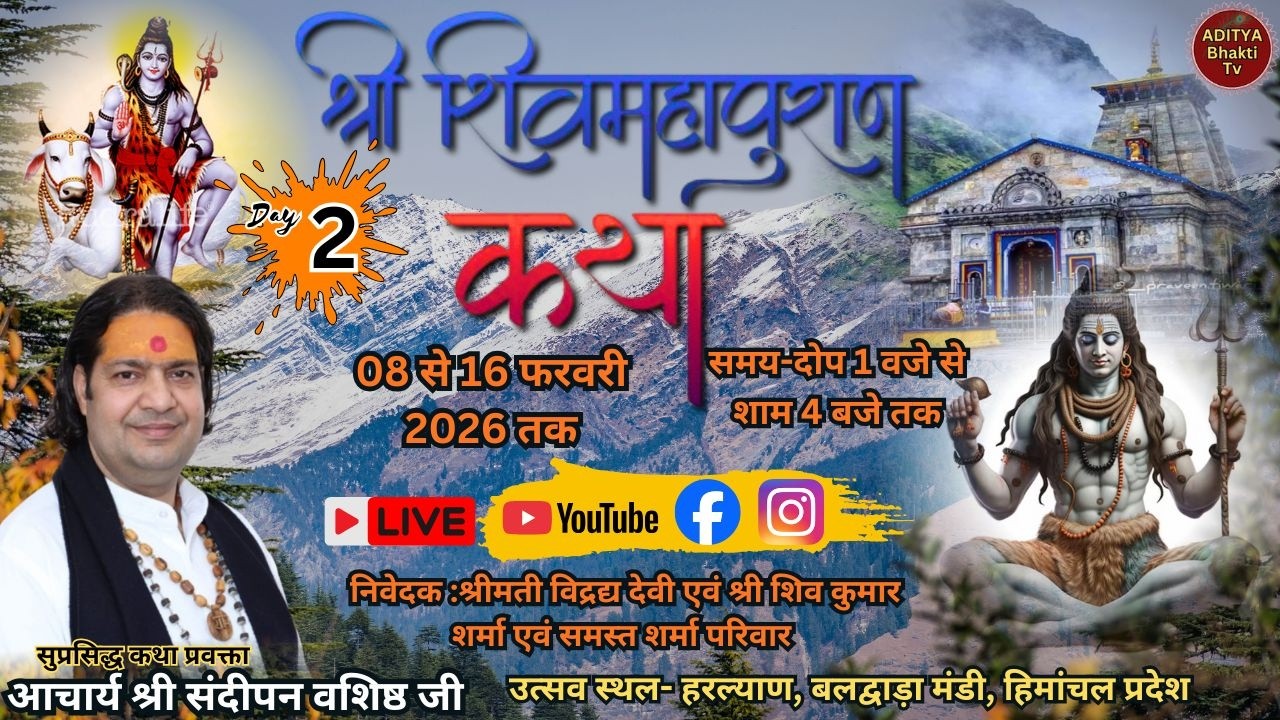 🔴 Live ll Day 02 || दिव्य श्री शिव महापुराण कथा ||  व्यास आचार्य संदीपन वशिष्ठ जी ||Aditya Bhakti Tv