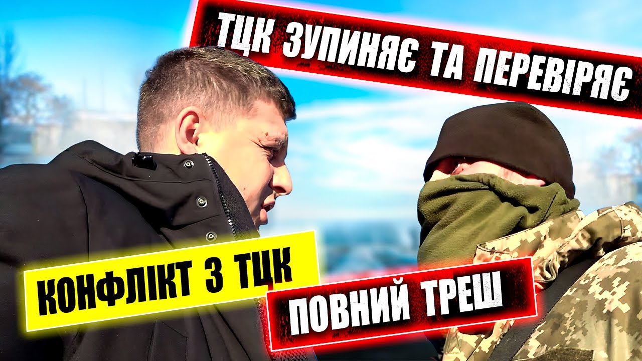 ⛔ МОБІЛЬНИЙ БЛОКПОСТ ТЦК та ПОЛІЦІЯ ЗУПИНИЛИ АДВОКАТА КОНФЛІКТНА СИТУАЦІЯ.