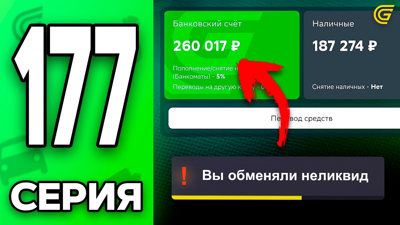 ОБМЕНЯЛ НЕЛИКВИД..😡 Купил ЛЕГЕНДУ!🔥 Путь Бомжа на ГРАНД МОБАЙЛ 
