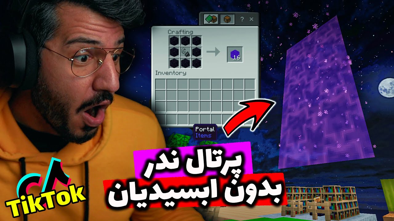 TIKTOK EP11 😱 , !!پورتال ندر بدون ابسیدیان ,MINECRAFT JAVA EDITION & BEDROCK