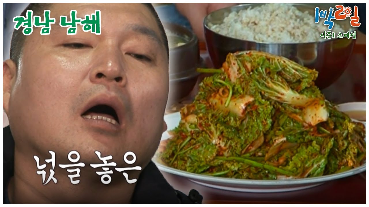 [1박2일 스페셜] 제발 한 입만 주세요  
