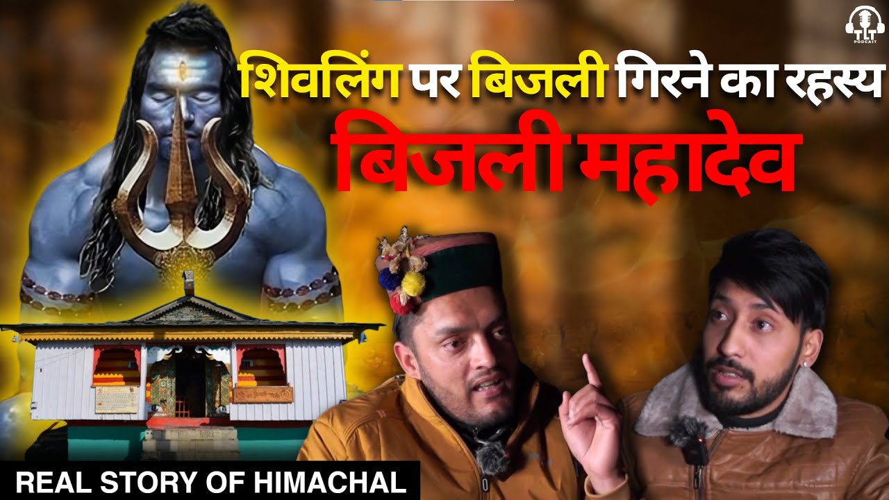 हिमाचल का एक रस्यमयी मंदिर। Bijli Mahadev,TLT Clips,The Limitless talk Podcast.