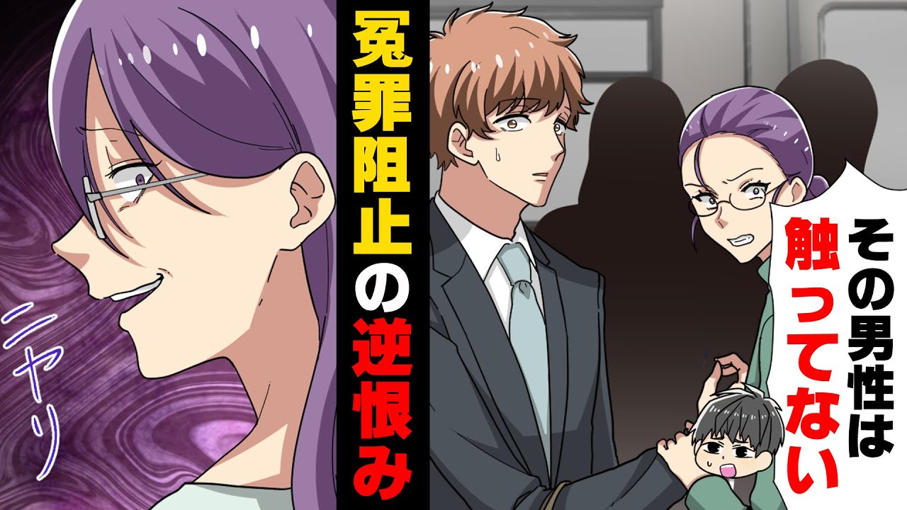 【漫画】「触ってない！」小学生の頃からとある理由で”女性恐怖症”を患ってきていた俺。ある日、痴漢冤罪の現場を目撃し...→「この人痴漢でーす！」勇気を出してしまった結果...