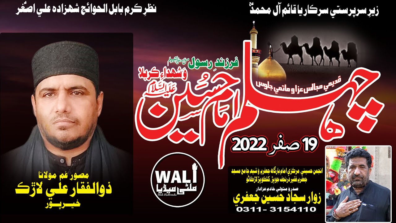 Molana Zulfiqar Ali Lark - 20 Safar 1444 - 2022 - Larkana - Majlis e Chehlum Imam Hussain (a.s)