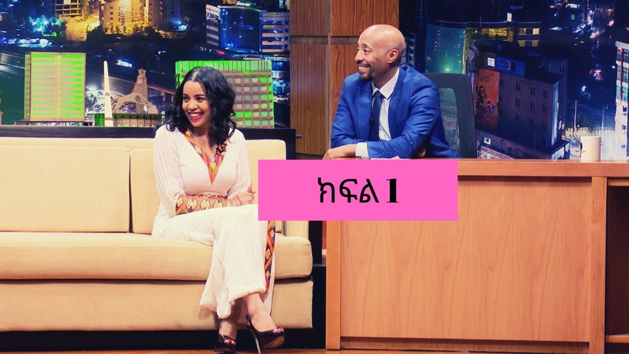 Seifu on EBS : የኢትዮ ቴሌኮም ዋና ስራ አስፈጻሚ ፍሬህይወት በሰይፉ ሾው | ክፍል 1