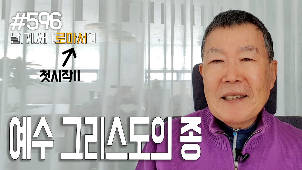[날마다 기막힌 새벽 #596] 예수 그리스도의 종