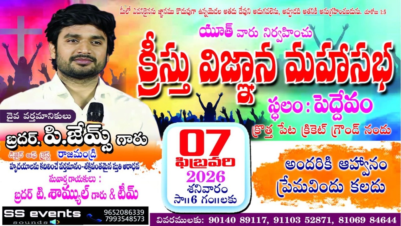 🔴LIVE - క్రీస్తు విజ్ఞాపన మహాసభ - పెద్దేవం || Msg BRO.P.JAMES GARU || 07th FEB 2026 #wesleymedia