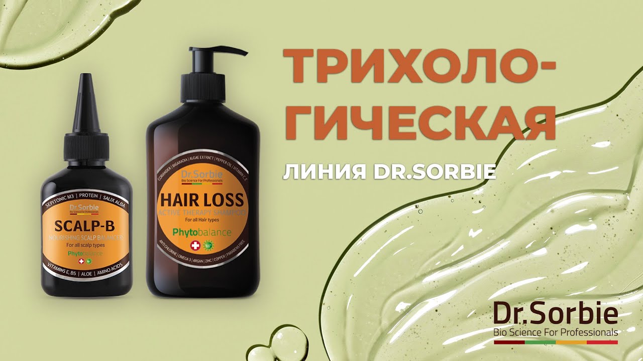 Трихологическая линия Dr.Sorbie