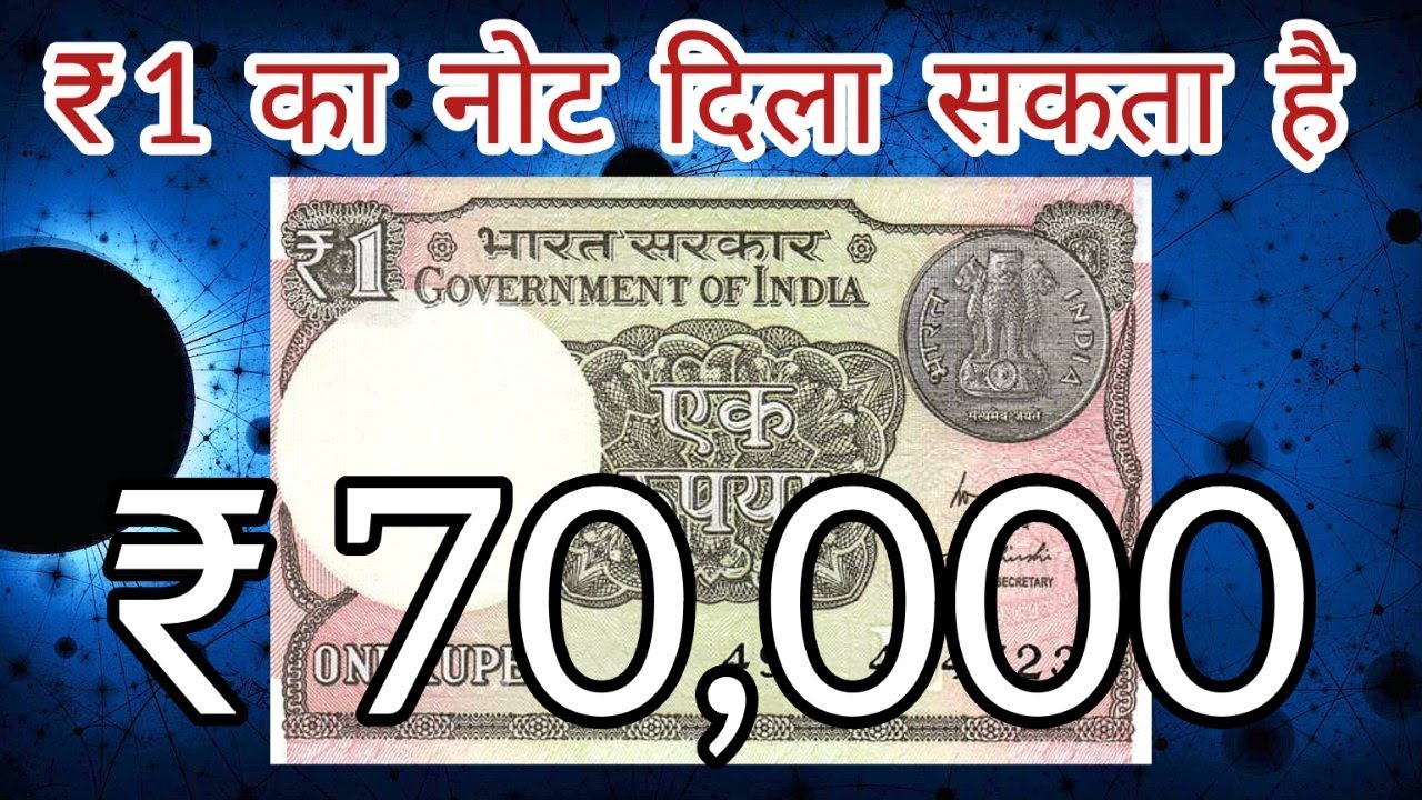 1 Rs Note Value Today | Bimal Jalan 1 Ruppe Note | 1990 1 Rupee Note Value