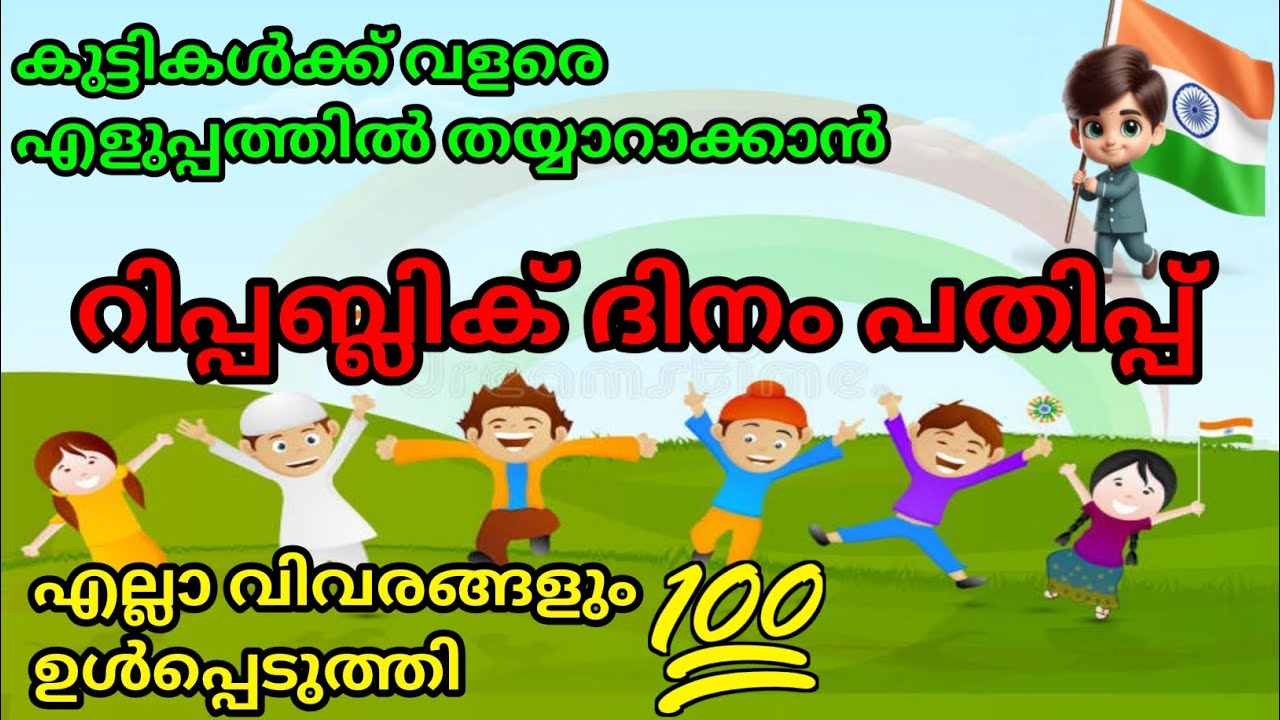 Republic Day Pathipp/Republic Day Pathipp Malayalam/Republic Day/Republic Day Magazine/Pathipp 