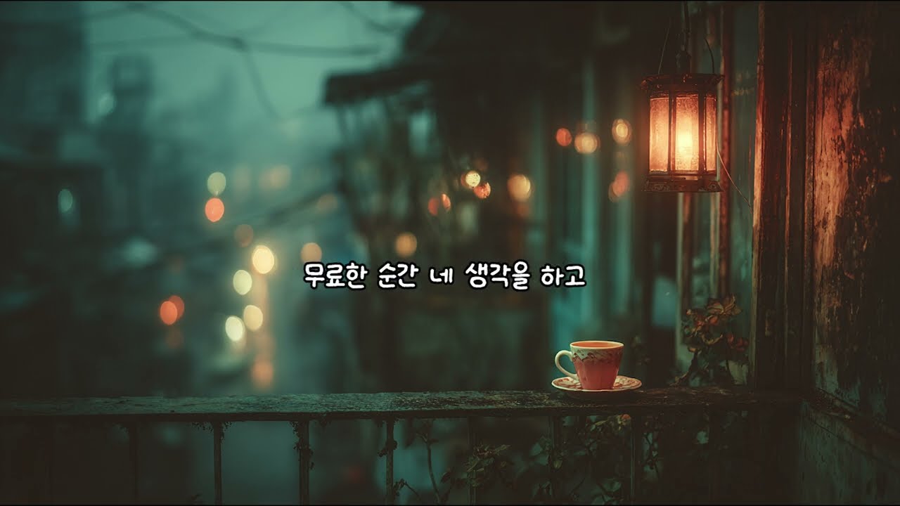 조금 더 가까이 있을 수 있으면 좋겠다☔️| Plibbit |🎵