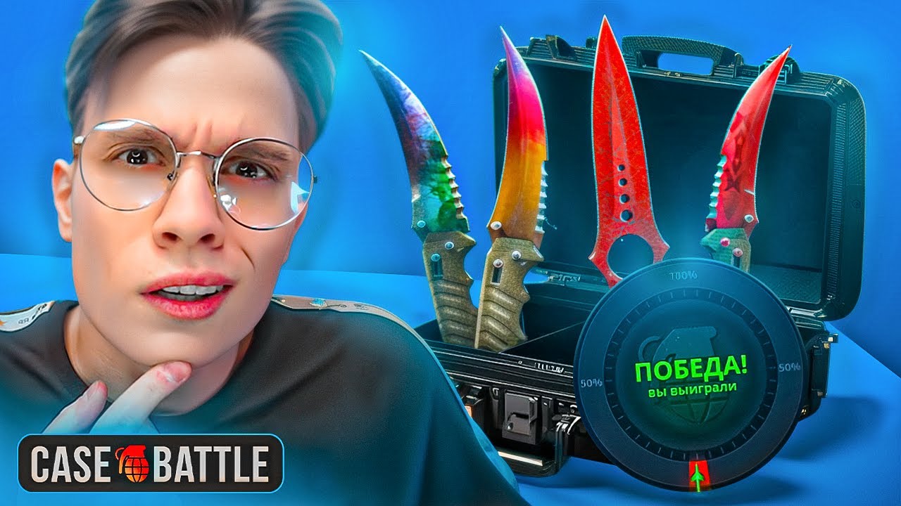 ЗАБРАЛ 130.000₽ С 3% АПГРЕЙДА НА CASE BATTLE! ЭТО ТАКТИКА ОГРАБЛЕНИЯ ИМБА
