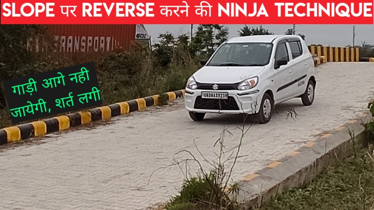 How To Reverse On Slope or Hill🗻 l ये सीख लो कभी दीकत नहीं आएगी🔥 Alto cng #sunnyforever #reverse