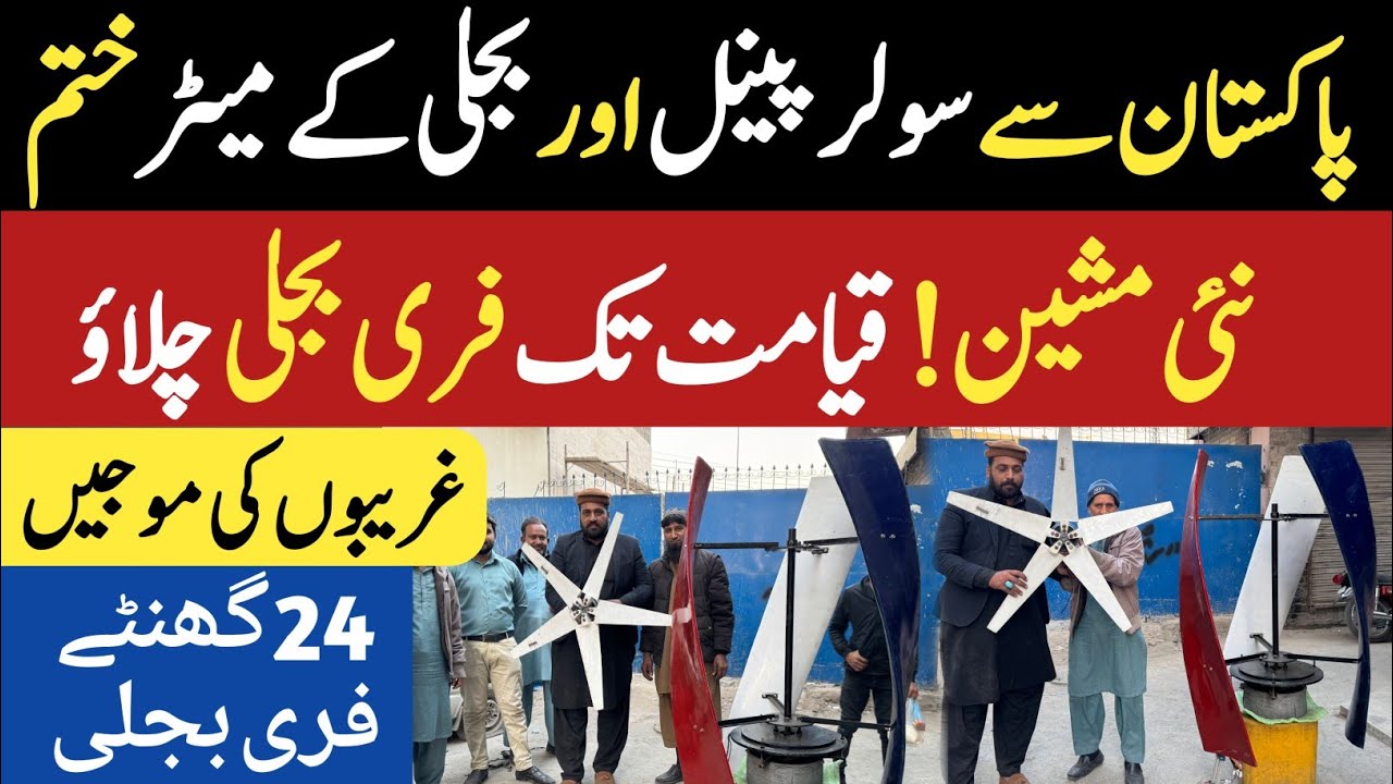Free Electricity In Pakistan || Solar System In Pakistan