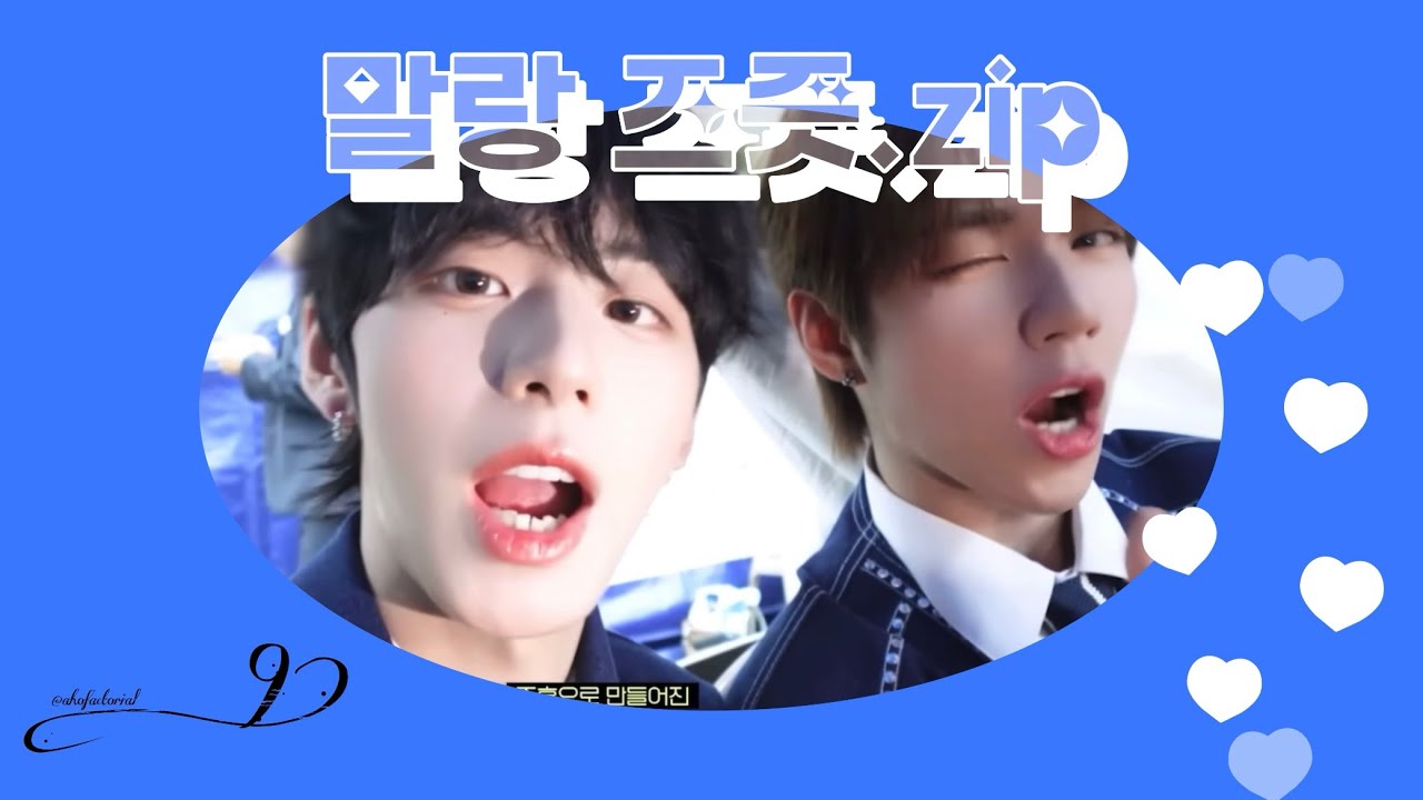 [아홉 AHOF | 서정우 제이엘] 말랑 즈즛 비하인드 속 케미 모음집