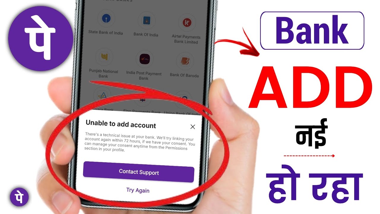 Unable To Add Bank Account in PhonePe | There's Technical Issue at Your Bank | PhonePe Problem
