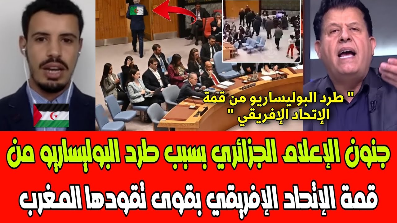 شاهد جنون الإعلام الجزائري بسبب طرد البوليساريو من قمة الإتحاد الإفريقي بقوى تقودها المغرب