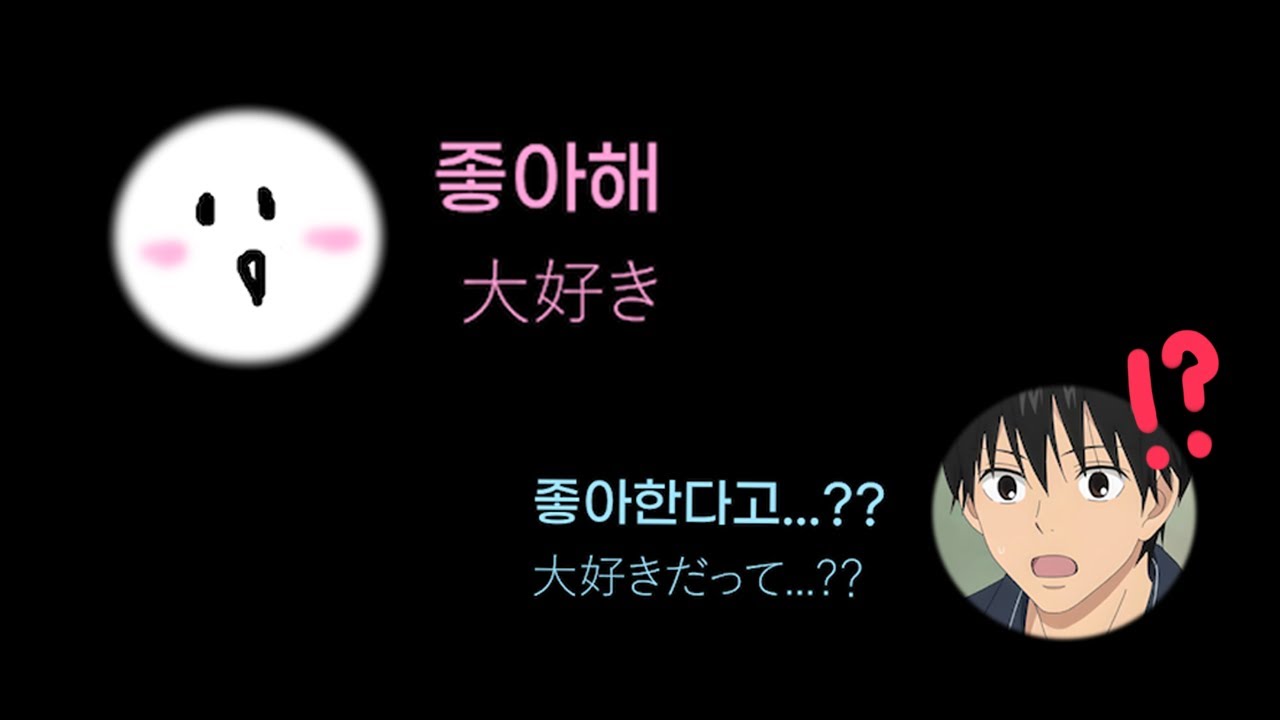 일본인한테 좋아한다고 말했더니 반응이 ㅋㅋ