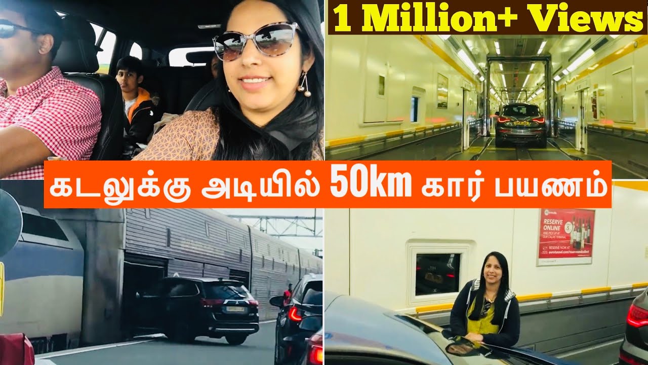 இங்கிலாந்து - பிரான்ஸ் கடலுக்கு அடியில் 50 km கார் பயணம் | England to France by Car | Ferry & Tunnel