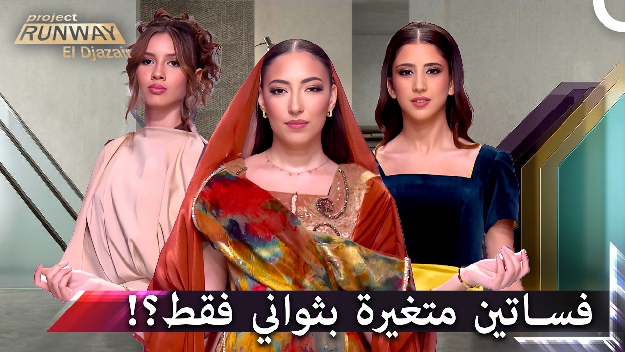 لن تصدق عينيك هذا العرض المذهل!!! | برنامج Project Runway