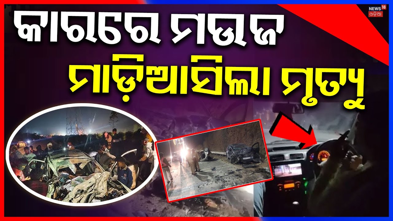 Horrific Udaipur Highway Crash: Speeding at 140 KMPH While Recording Video Ends in Tragedy!