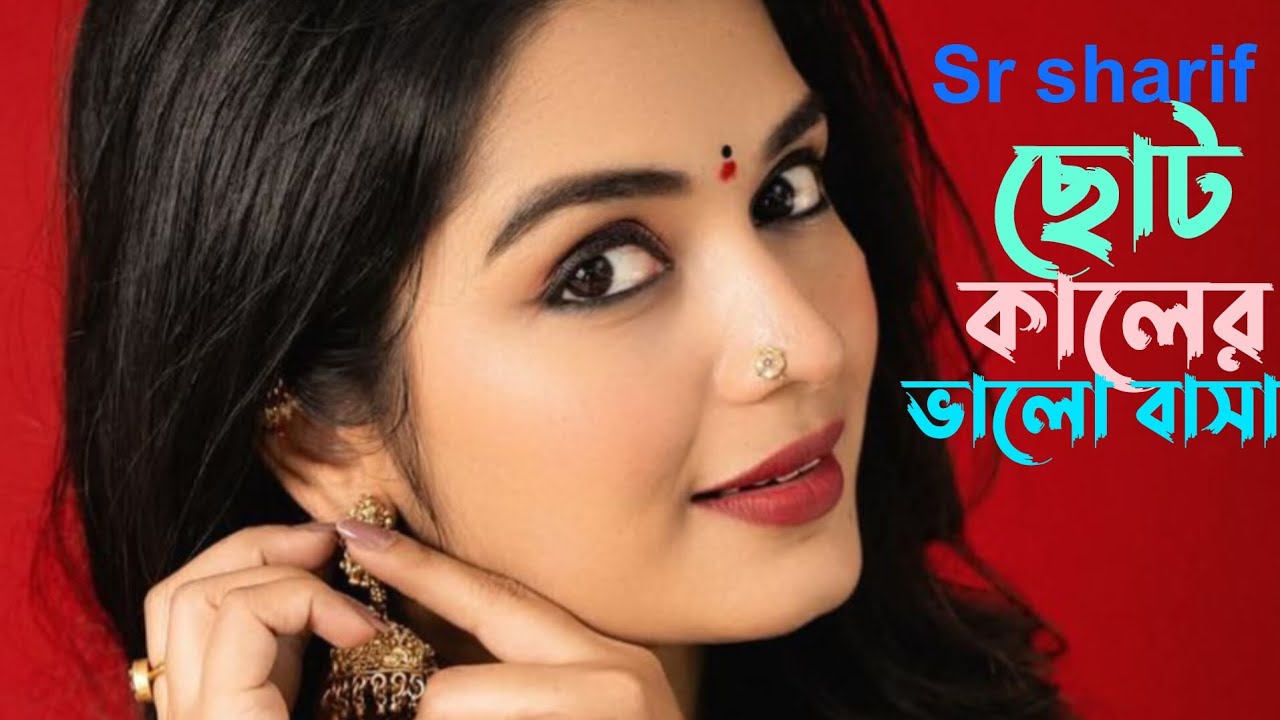 ছোট কালের ভালোবাসা | Choto Kaler Valobasha | Bangla Sad Song | Koster Jibon Official
