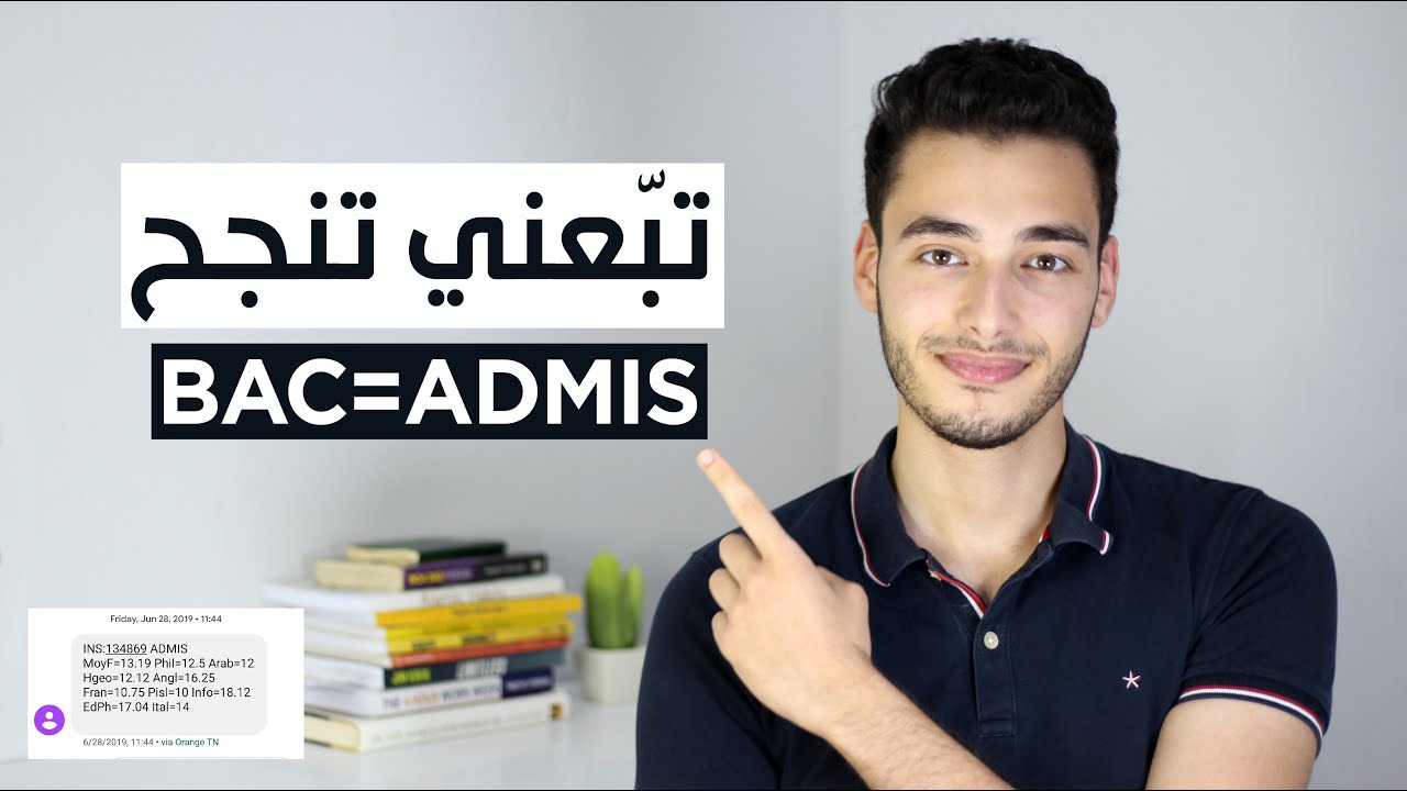 Bac: تجربتي مع الباك/ انجح بأقل مجهود