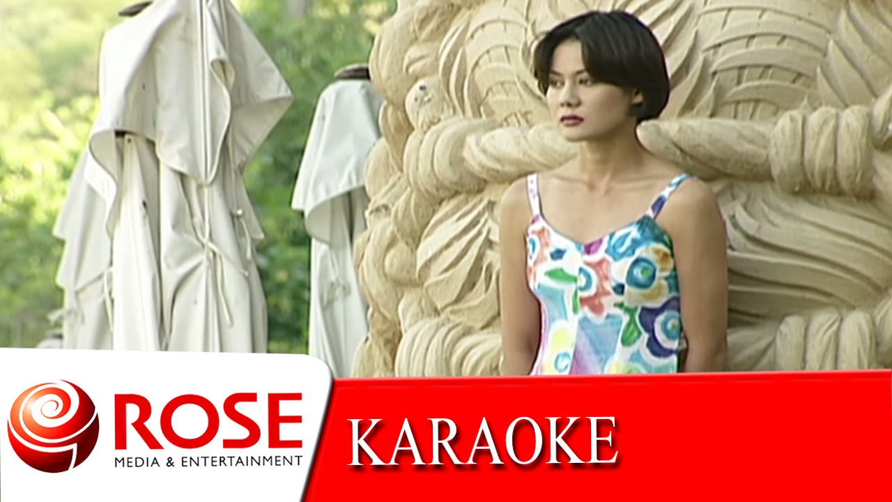 รักต้องห้าม -  อุมาพร บัวพึ่ง (KARAOKE)