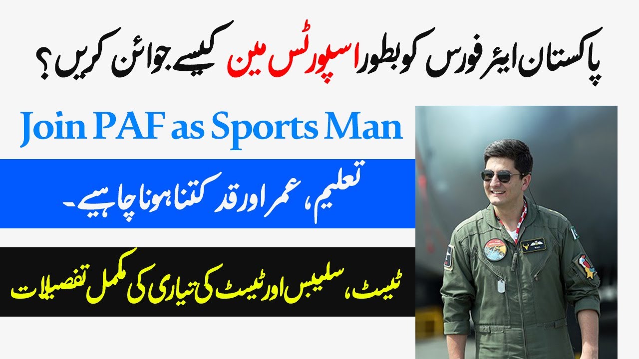 How to Join PAF as Sportsman , Pakistan Air Force Matric base jobs 2023