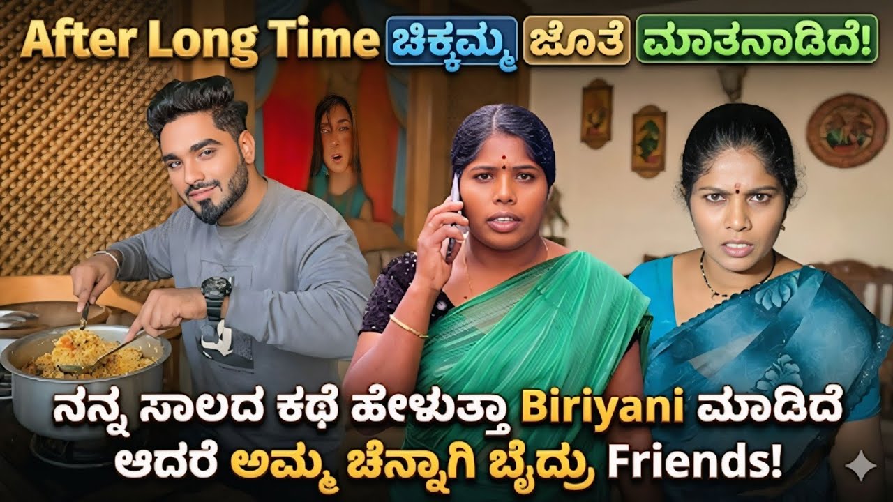 DAILY VLOG- ಬಿರಿಯಾನಿ ಮಾಡಿ ಅಮ್ಮನ ಕೈಲಿ ಚೆನ್ನಾಗಿ ಬೈಸ್ಕೊಂಡೆ 😂👆 #ರಾಯರಿದ್ದಾರೆ #dailyvlog 