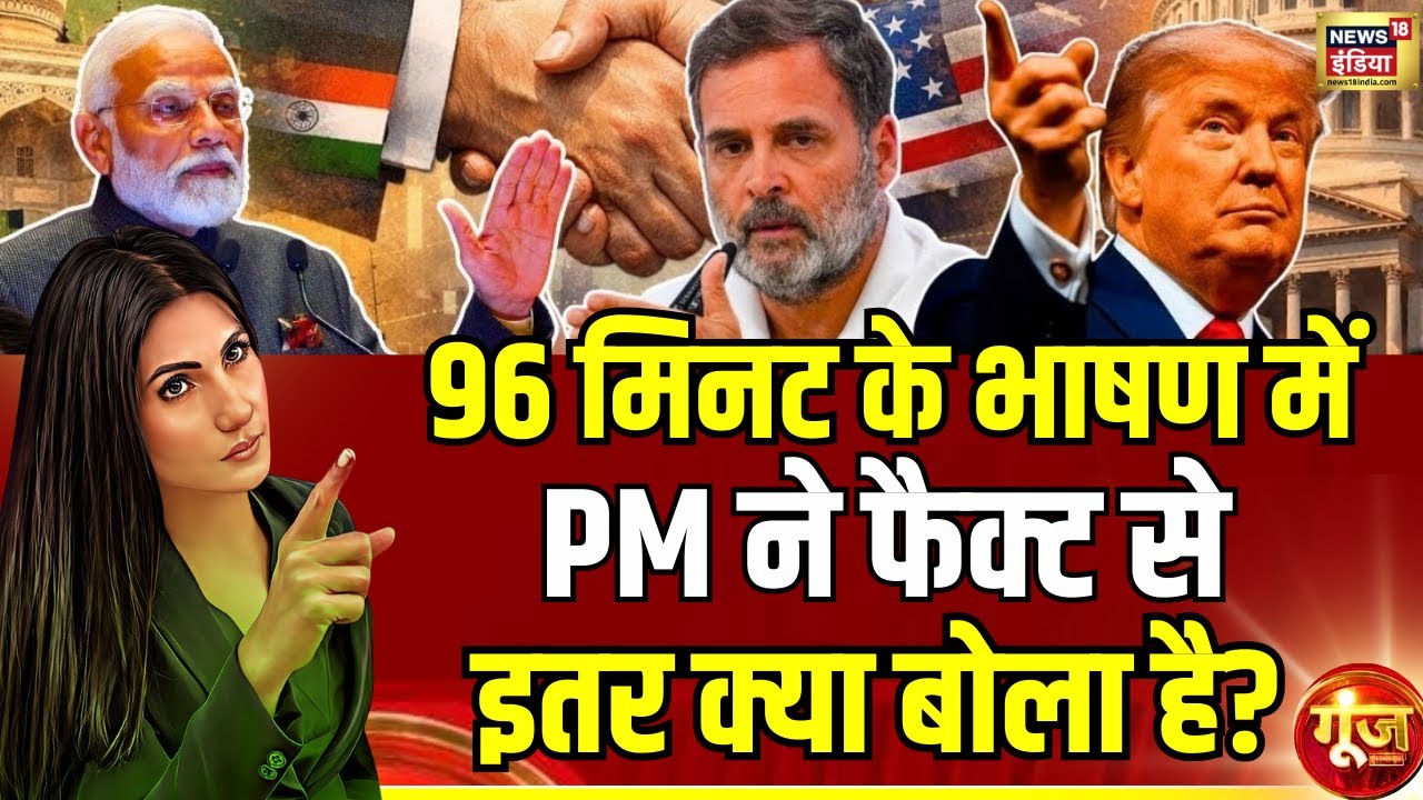 Goonj With Rubika Liyaquat: 96 मिनट के भाषण में PM Modi ने फैक्ट से इतर क्या बोला है? | Budget 2026